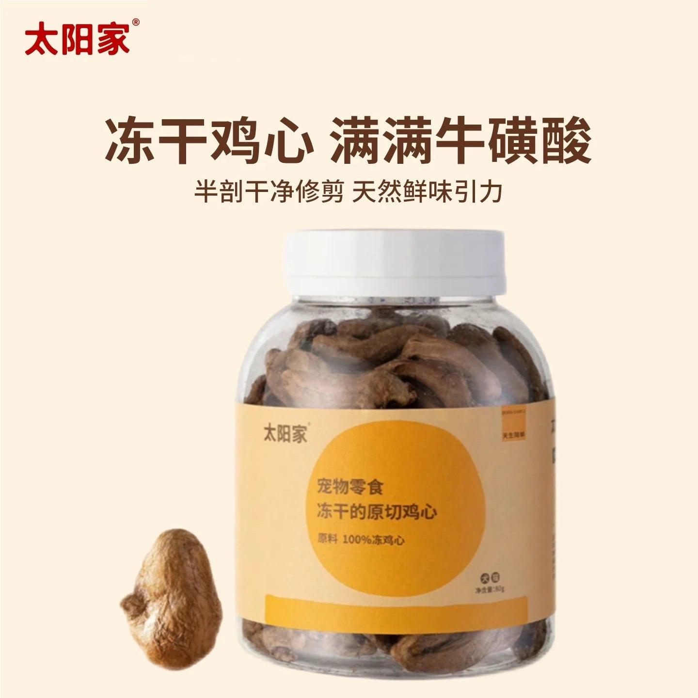 TAI YANG JIA Freeze-Dried Whole Cut Chicken Heart Treats 80g - kikiandpuppies