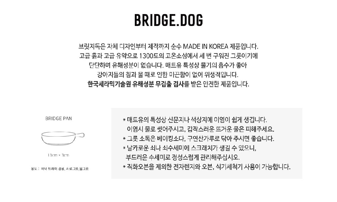 BRIDGE DOG MINI PAN CREAM (MATTE) - kikiandpuppies