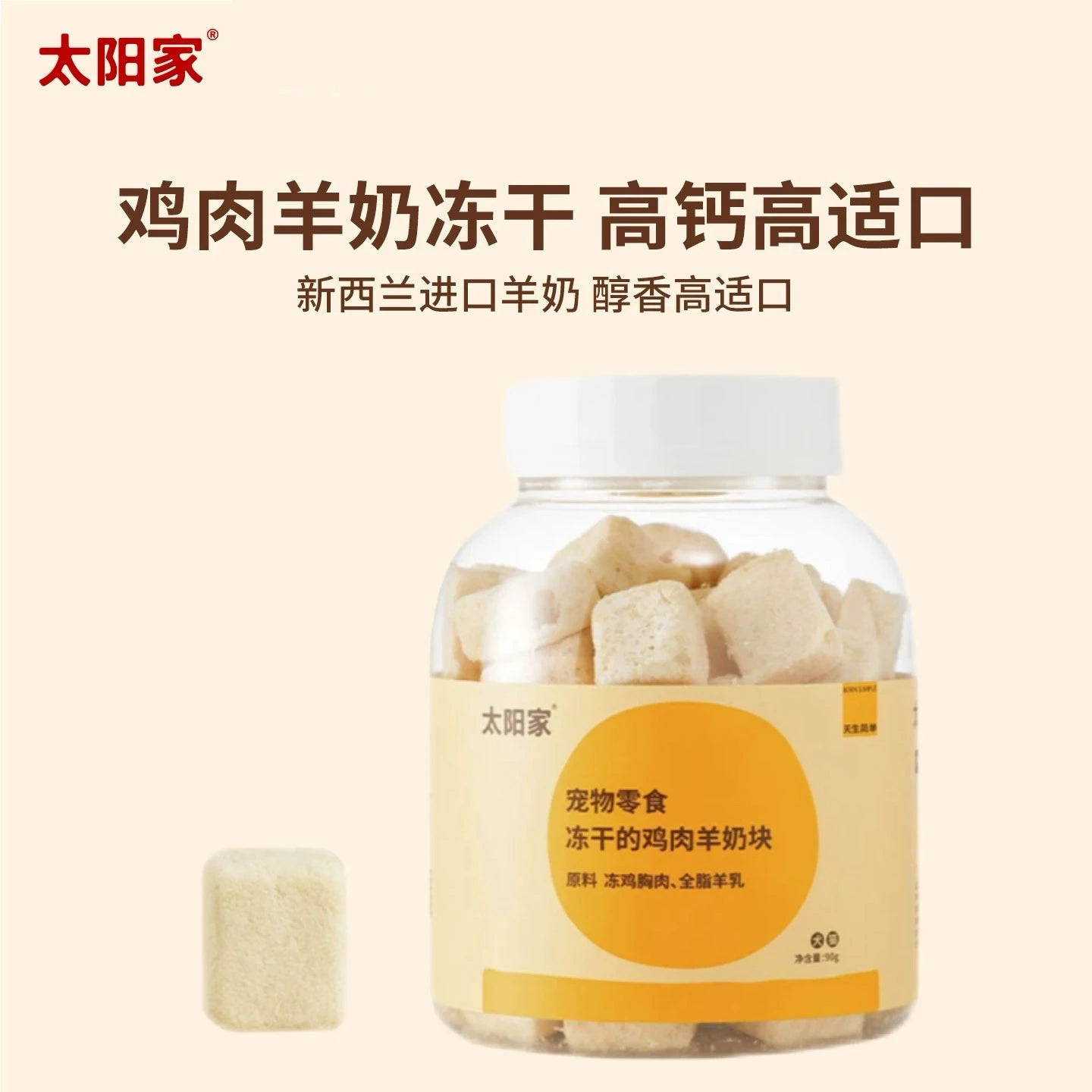 TAI YANG JIA Freeze-dried chicken and goat milk cubes 90g - kikiandpuppies