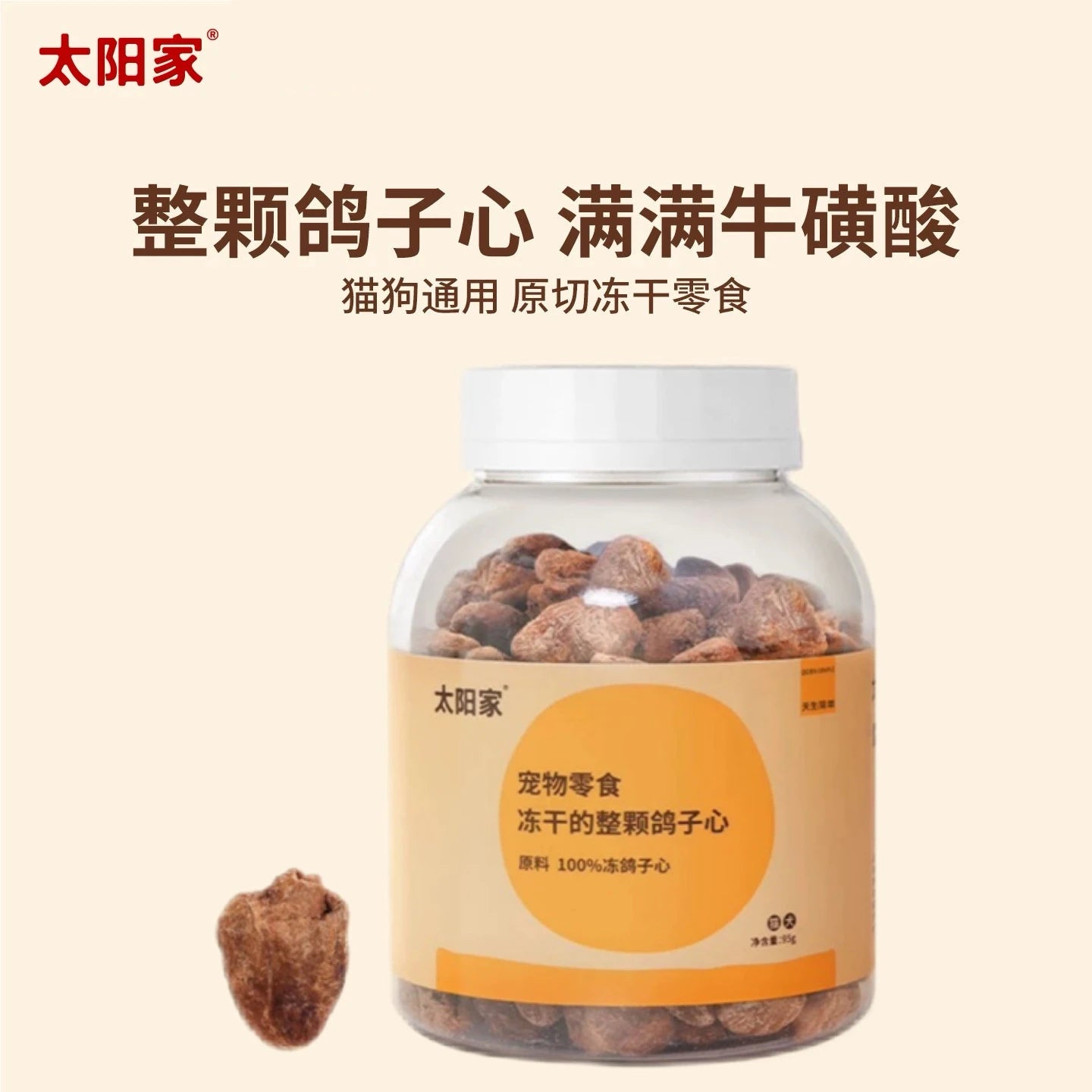 TAI YANG JIA Freeze-dried whole pigeon heart 95g - kikiandpuppies