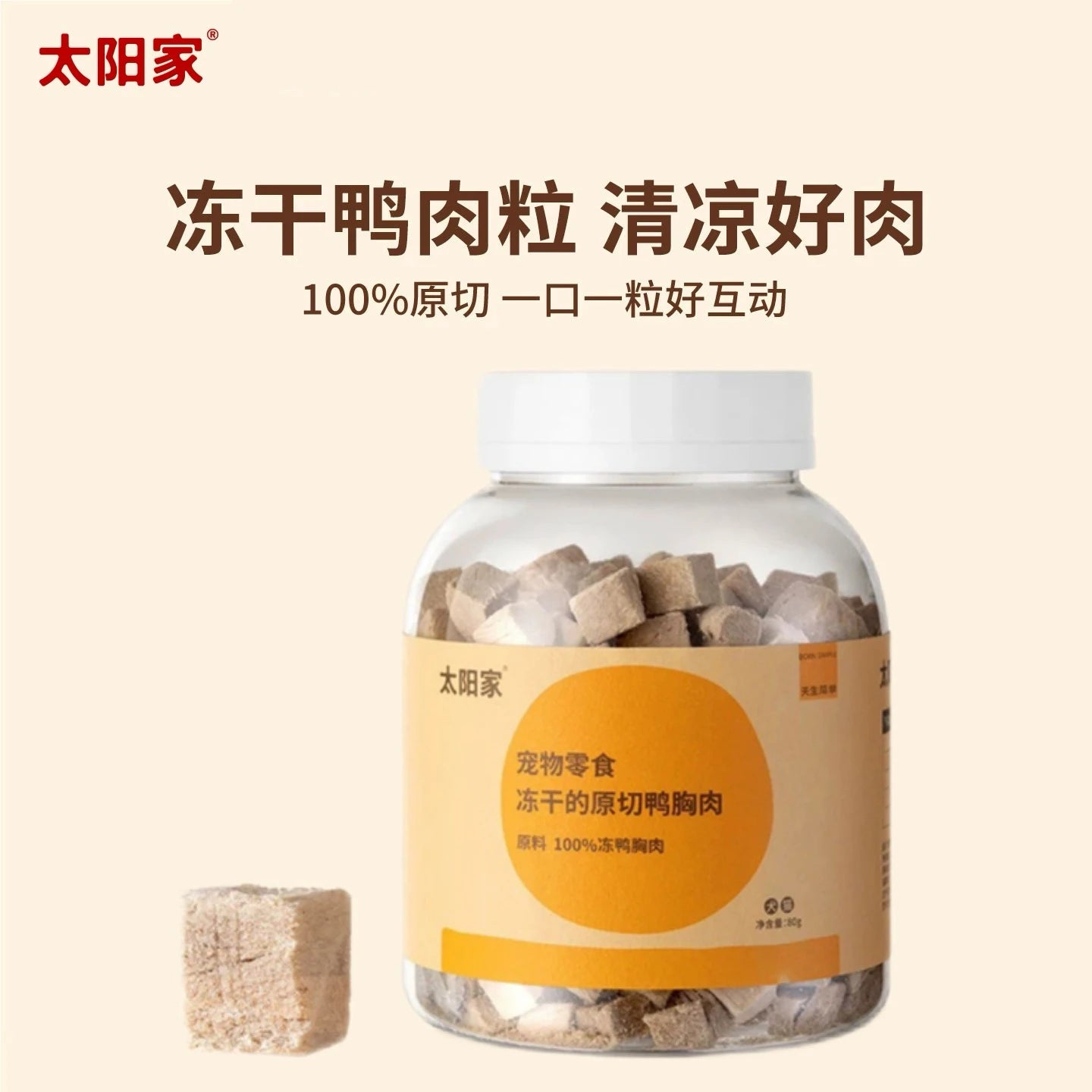TAI YANG JIA Freeze-dried Whole-cut Duck Breast Meat Cubes 80g - kikiandpuppies