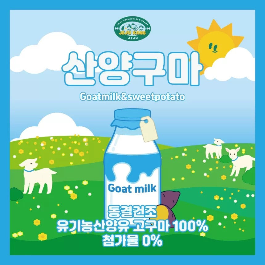 JeJu Kang | Organic Goat Milk & Sweet Potato Freeze-Dried Treats