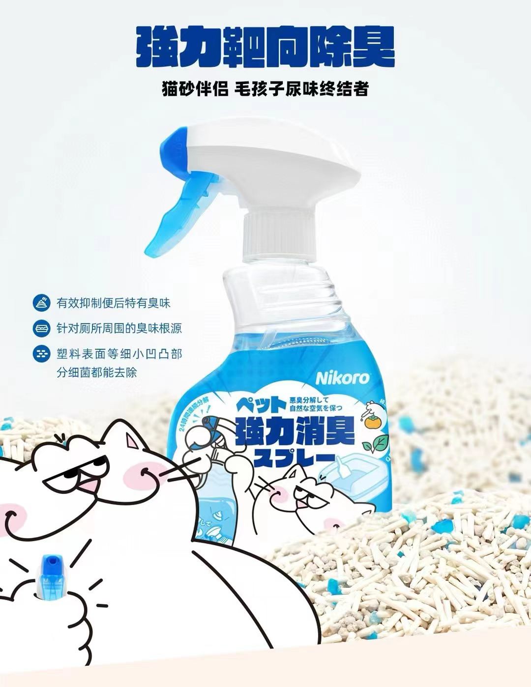 Nikoro Multi-Purpose Pet Deodorising & Antibacterial Spray Forest Berries 370ml