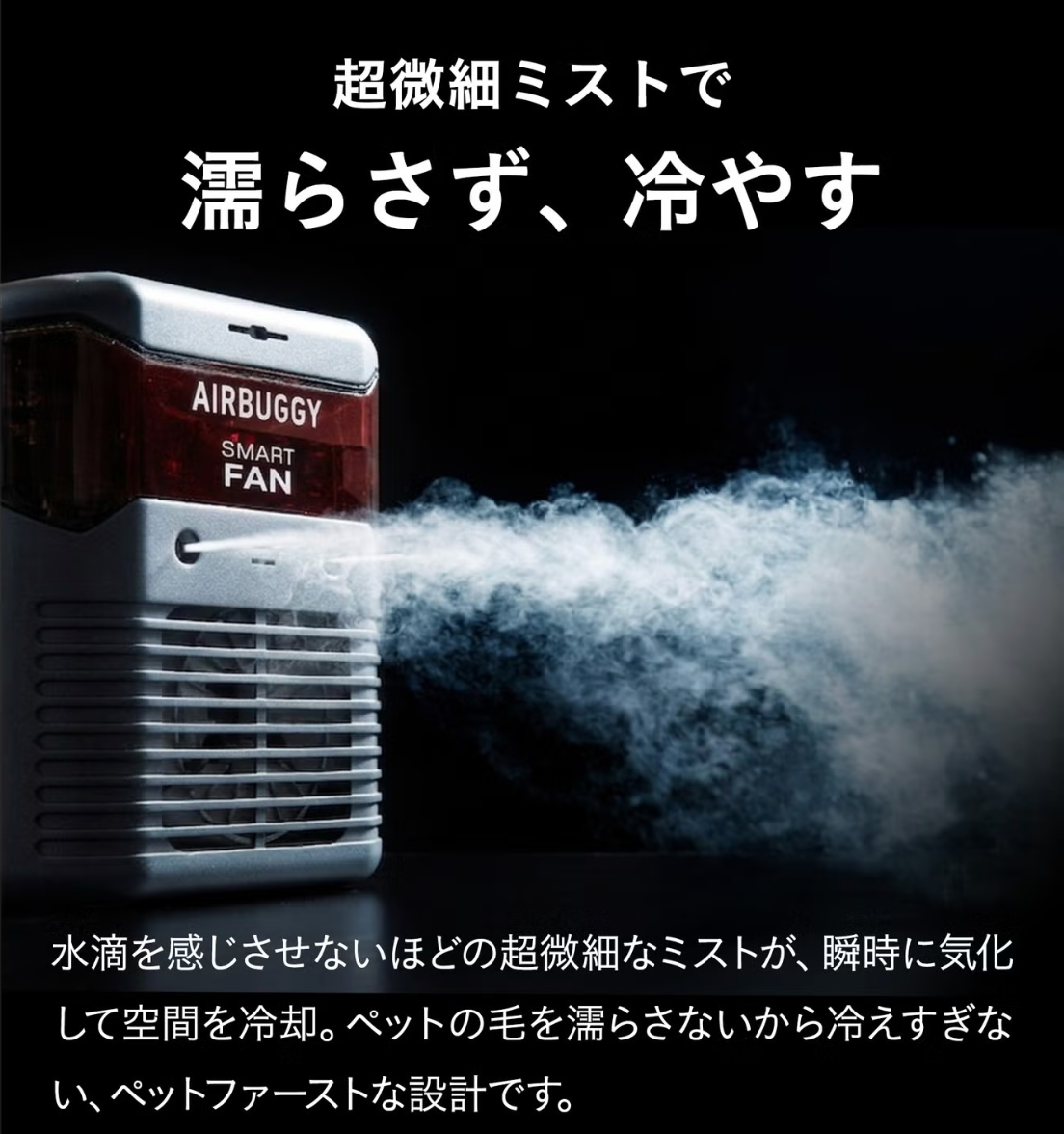 AirBuggy Pet Stroller Mist Fan & Deodorizing/Sterilizing Smart Fan Plus AI