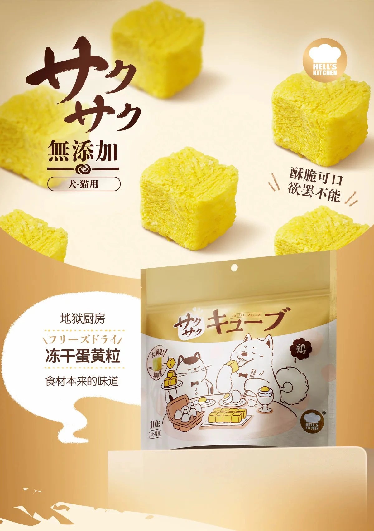 Hell's Kitchen Original Cut Egg Yolk Freeze-Dried Granules 100g Cat and Dog Puppy Snack Nutritious Lecithin - kikiandpuppies