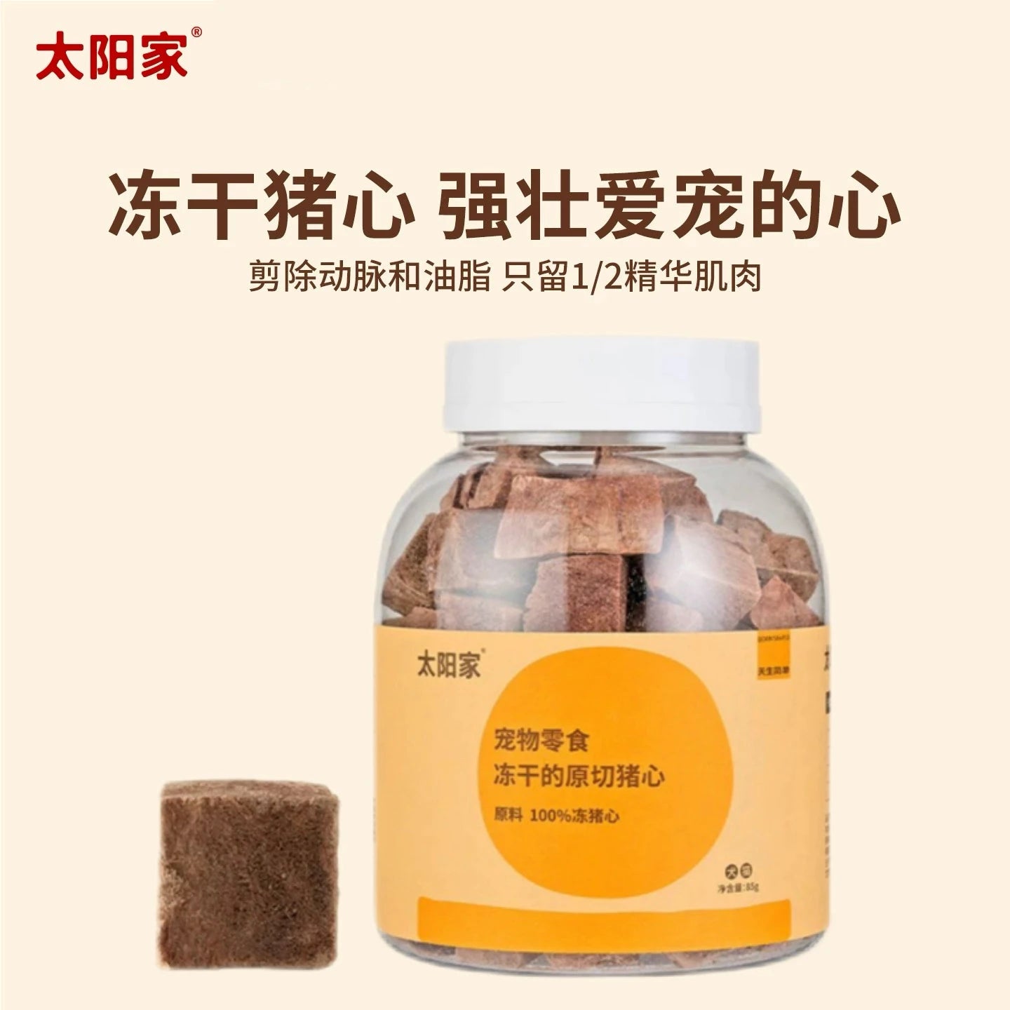 TAI YANG JIA Freeze-Dried Whole Cut Pork Heart Treats 85g - kikiandpuppies