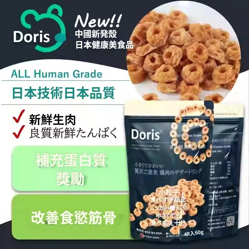 Doris Dog Snacks Grinding Stick Chicken Crispy Ring 60g
